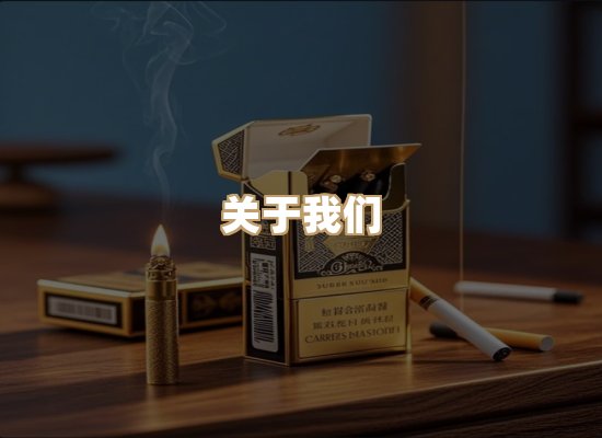 关于东尚香烟网